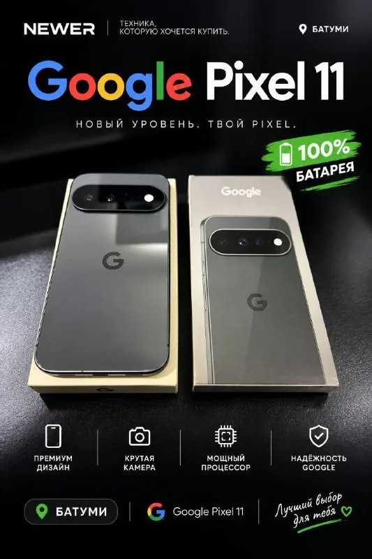 Google Pixel 11