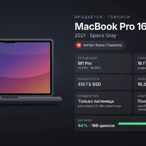 MacBook Pro 16″