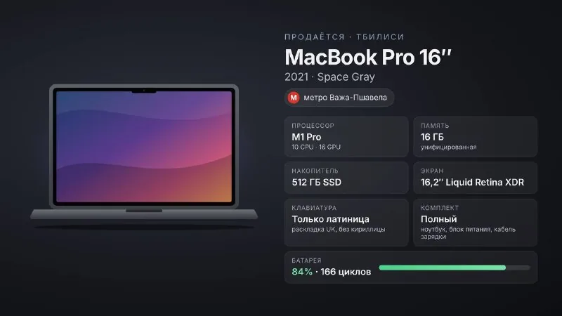 MacBook Pro 16″