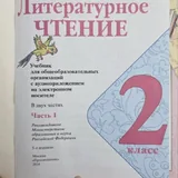 Учебники за 2 класс 2