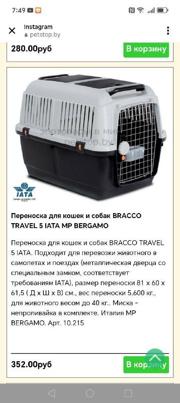 Переноска для животных Braco travel 5 IATA MP BERGAMO 9