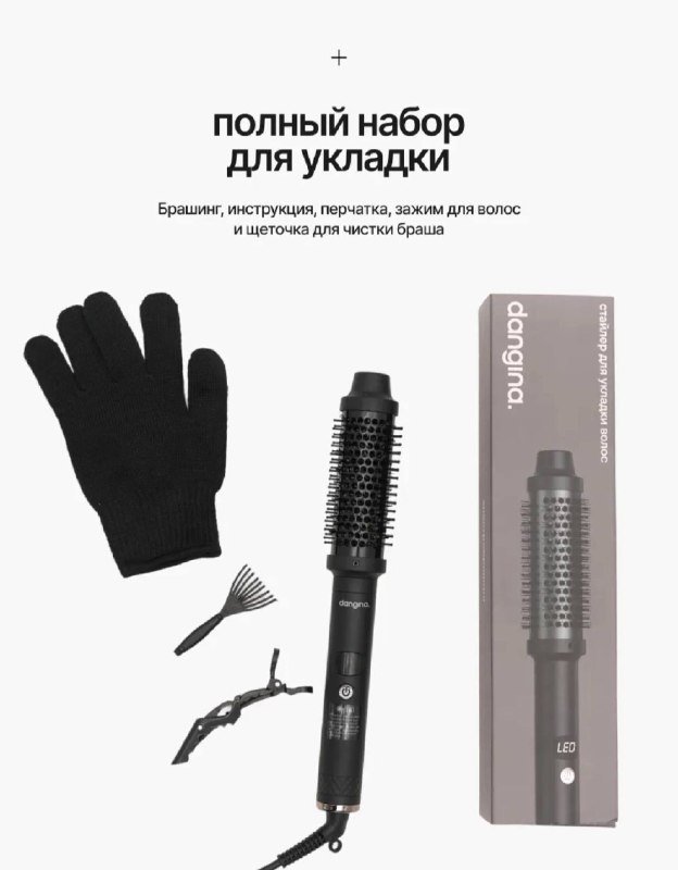 Электробрашинг для укладки волос