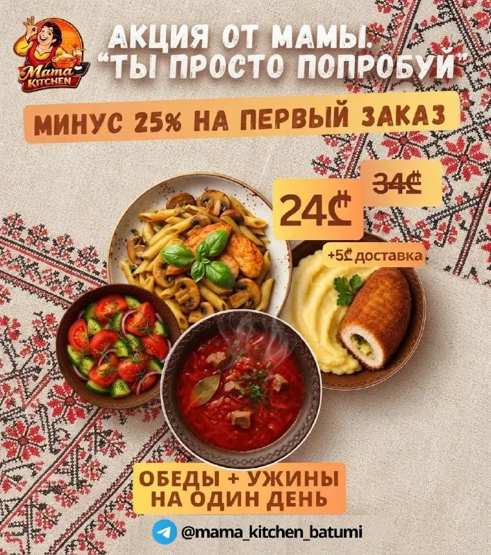Доставка домашней еды