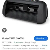 Режущий плоттер Vicsign HW330 2