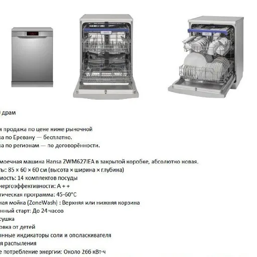 Посудомоечная машина Hansa ZWM627IEA