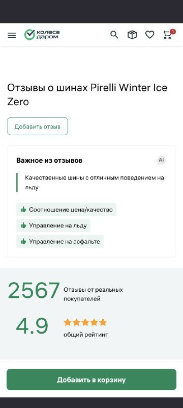 4 зимние шины Pirelli Winter Ice Zero 195/65 R15 95T 4