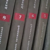 Книги, Гоголь, Чарльз Диккенс, Демьян Бедный 4