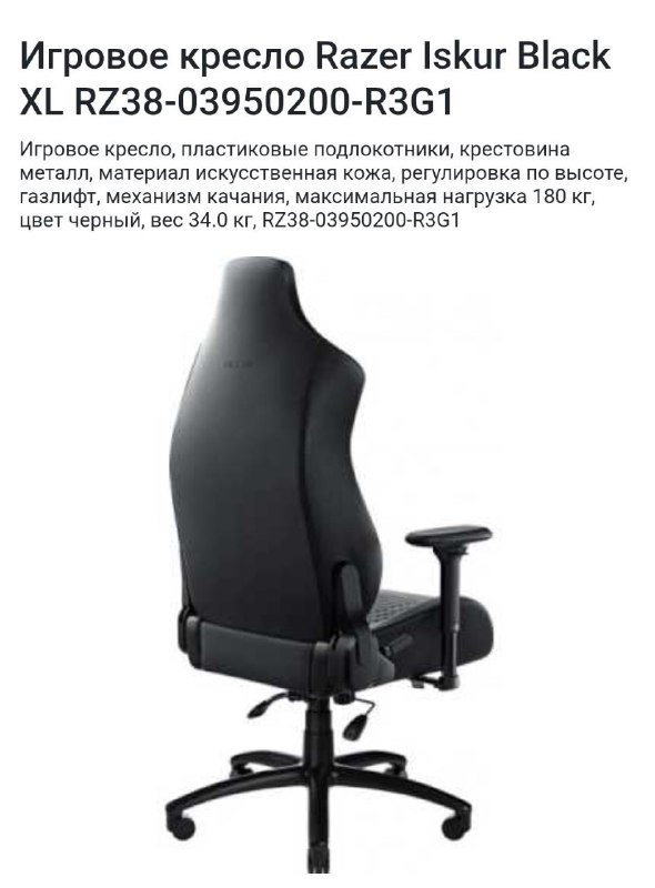Кресло Razer Iskur игровое черное