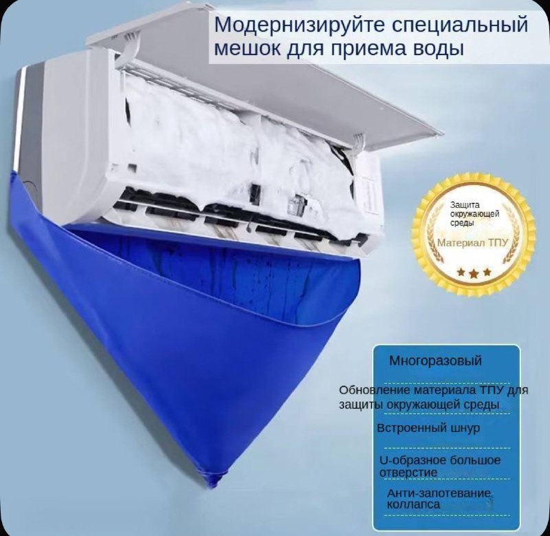 Оборудование для чистки кондиционеров, мойка, чехлы, химия 1