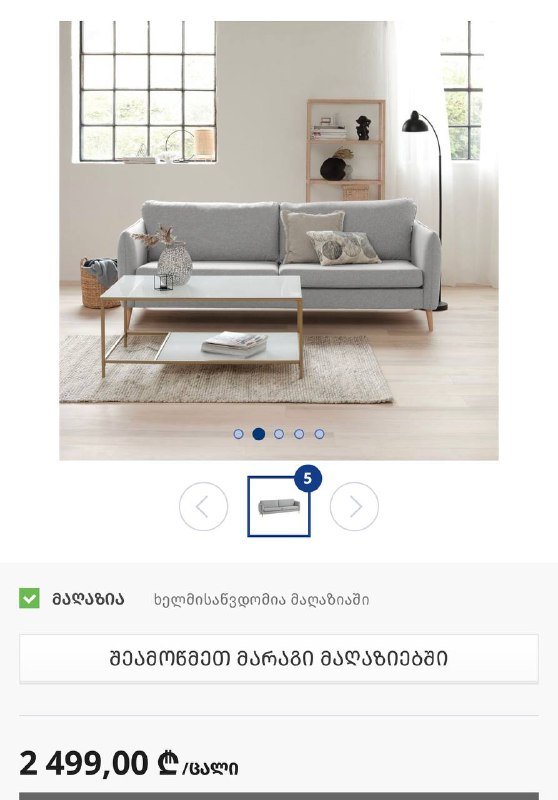 Диван Jysk, нераскладной 4