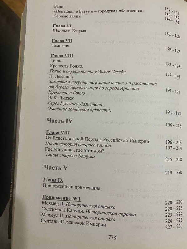 Книга Батум во времена Османской империи 6