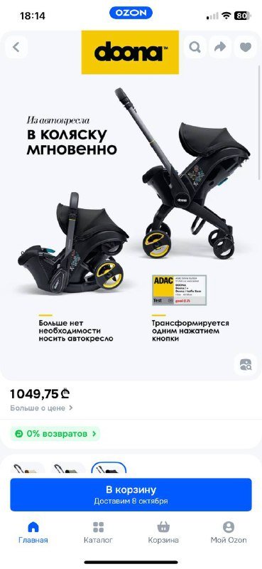 Коляска Doona + 3