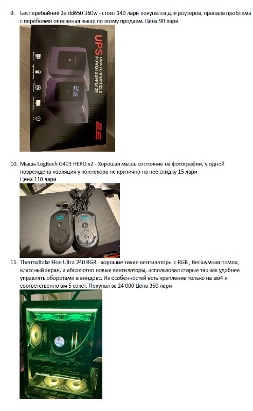 Компьютерные комплектующие и аксессуары 2