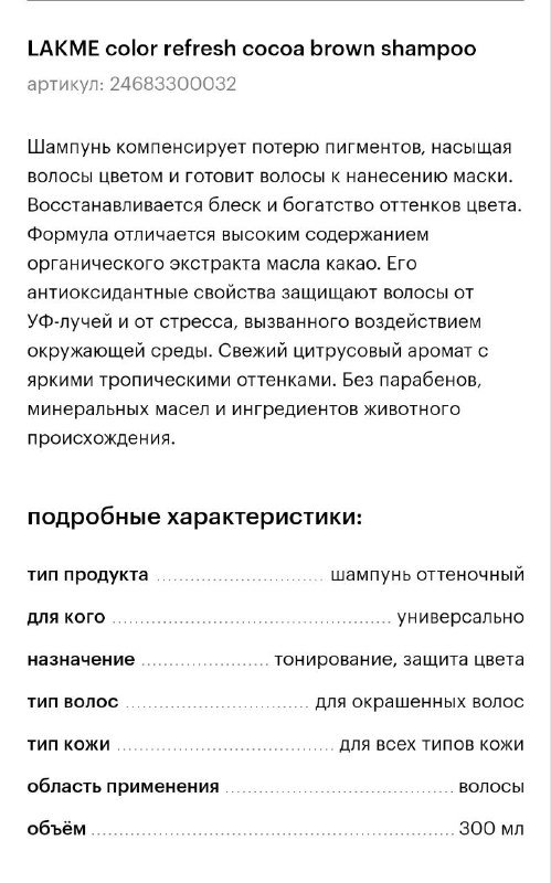 LAKME color refresh cocoa brown shampoo 3