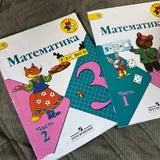Учебники 3 класс: математика, русский язык, литературное чтение 2