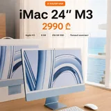 iMac 24 M3 8/256GB 1
