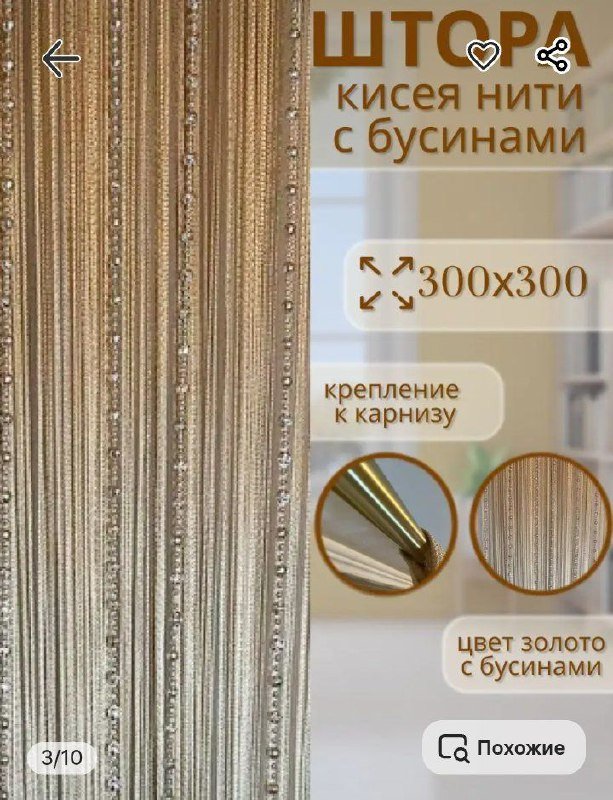 Кисея нити с бусинами золотая и голубая, 2 штуки 2