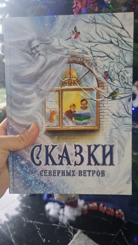 Книга с оживающими картинками, необычные сказки