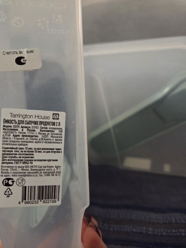 Контейнеры для крупы