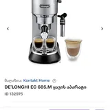 Кофеварка De'Longhi Dedica EC 685 2