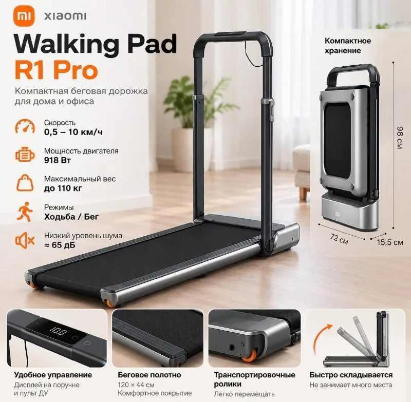 Беговая дорожка Xiaomi WalkingPad R1 Pro