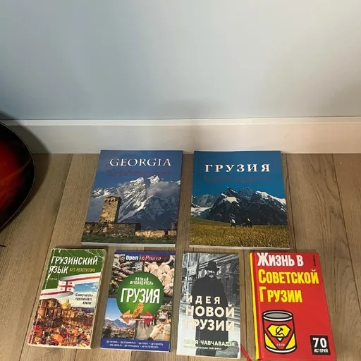 Книги о Грузии
