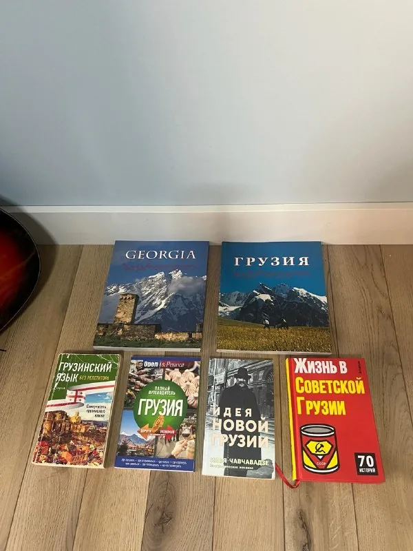 Книги о Грузии