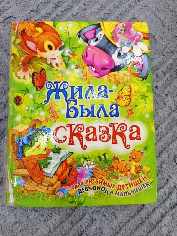 Детские книги Disney, Милла и мини Мамонтёнок, Королевство кривых зеркал и др. 10