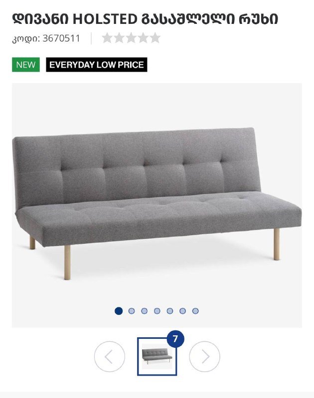 диван Jysk HOLSTED новый