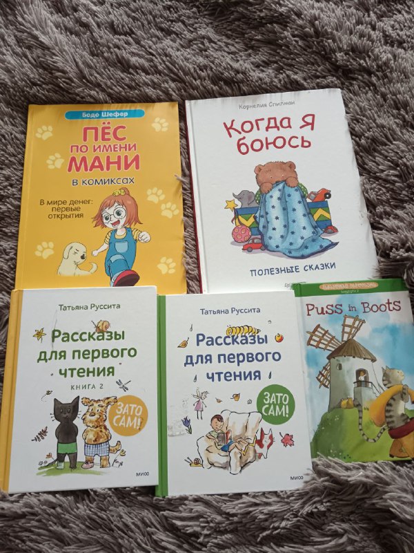 Детские книги Когда я боюсь, Пес по имени Мани, Рассказы для первого чтения, Кот в сапогах PUSS in Boots