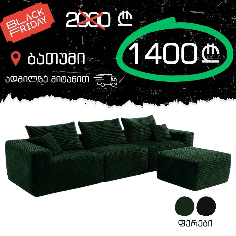 Диваны в коробке 2