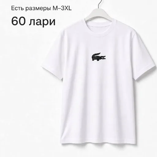 Футболки Lacoste, белая и черная