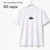 Футболки Lacoste, белая и черная 1