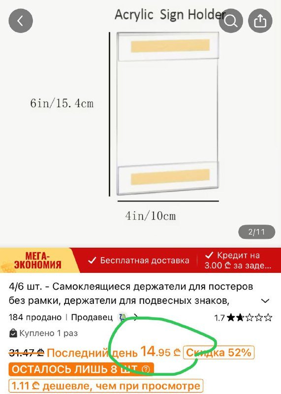 Подставка под объявления 4 шт 5