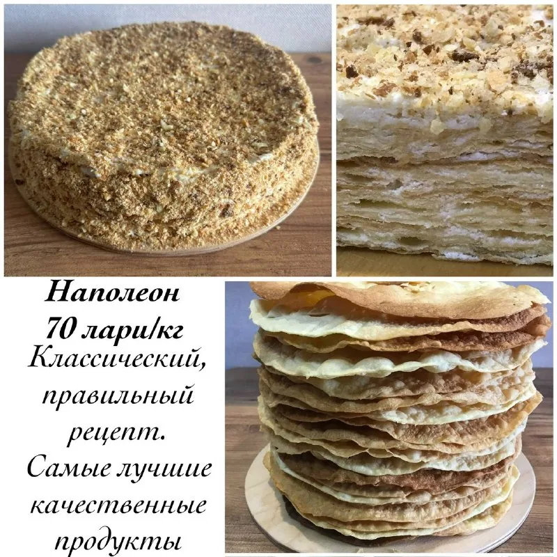 Наполеон домашний на заказ