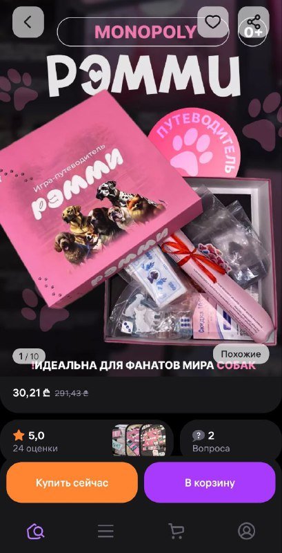 Настольная игра Рэмми про собак 5