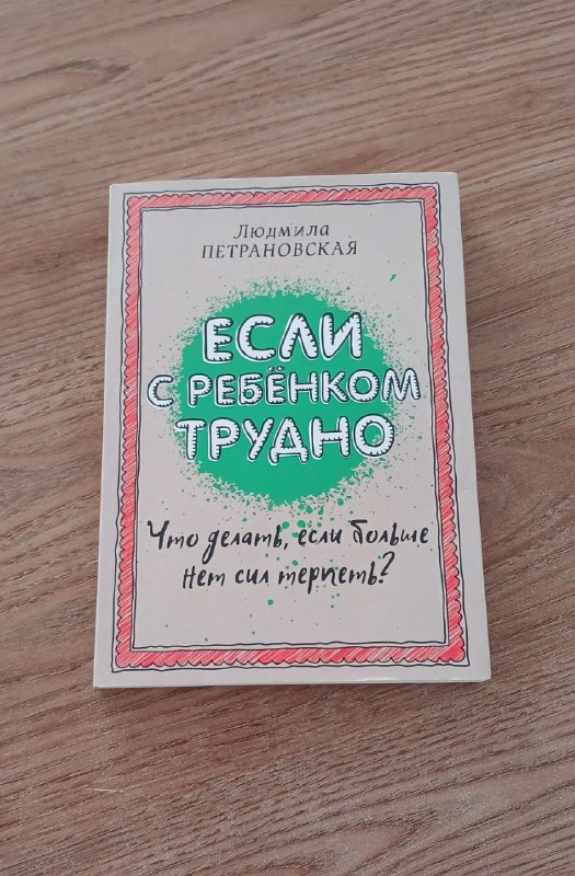 Книга мама услышь меня 2