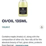 Оксид, Davines Oi Oil, шампунь, маска, ножницы 3