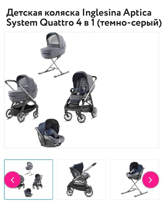 Коляска Inglesina Aptica 4 в 1 5