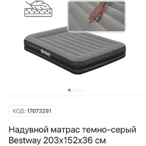 Надувной матрас
