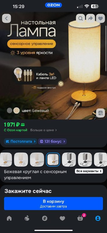 Набор прикроватных ламп