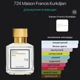 Парфюм Maison Francis Kurkdjian 724 35 мл 4
