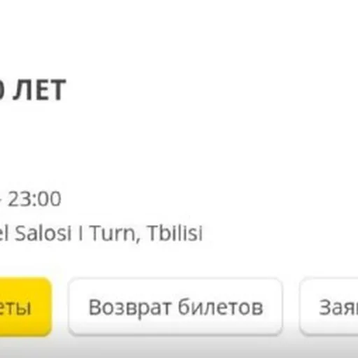 Два билета на Пошлую Молли