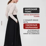 Юбка 2