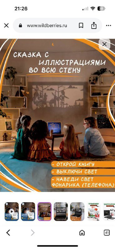 Книга игра театр теней 3