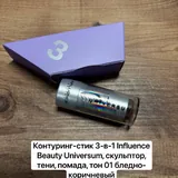 Косметика Influence Beauty 3