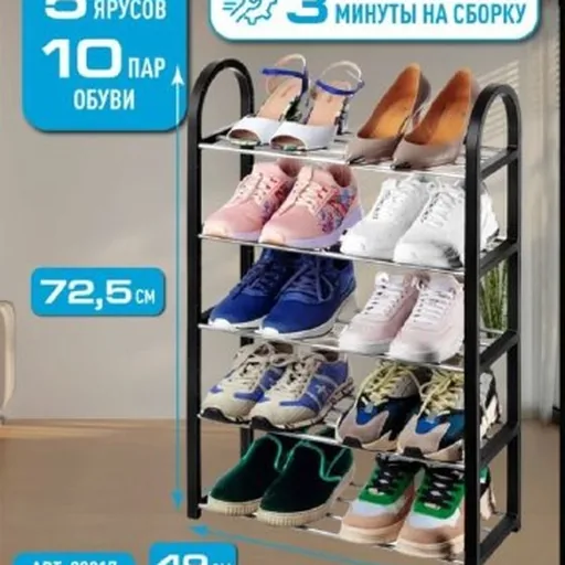 Обувница