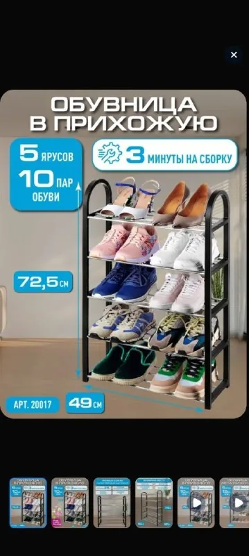 Обувница 1