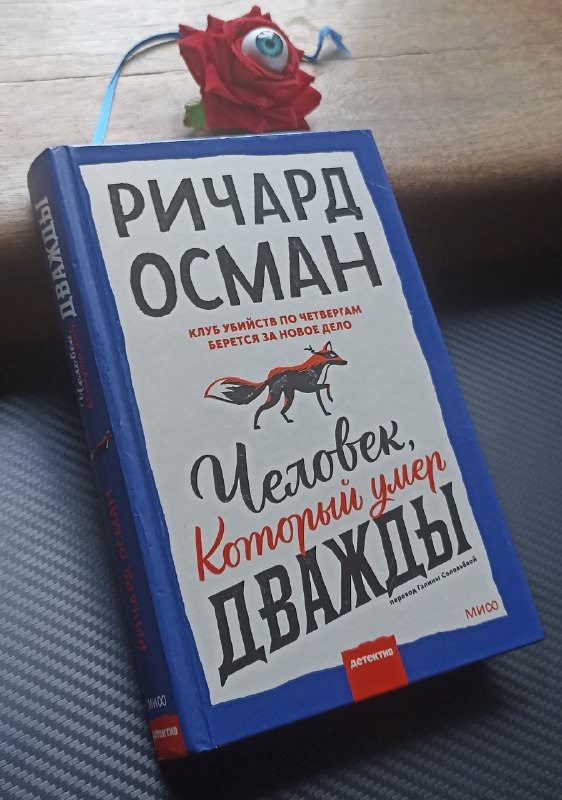 Книги: Странник века, Госпожа Бовари, На игле #2, Адаптация, Огонь Прометея, День Триффордов, Человек, который умер дважды, Депрессия заразительна 9