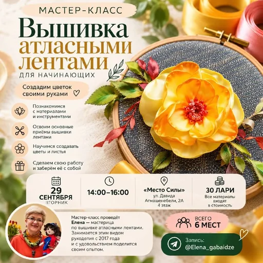 Мастер-класс по вышивке атласными лентами